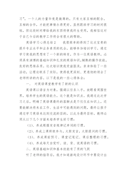 英语学习心得总结.docx