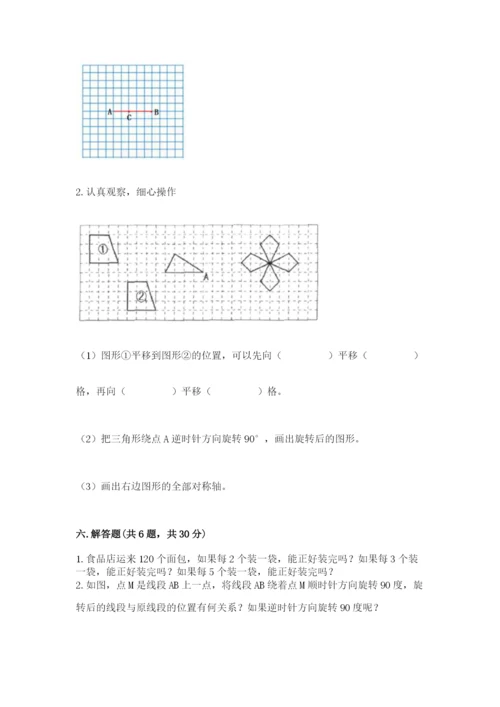 人教版五年级下册数学期末考试试卷（夺冠）word版.docx