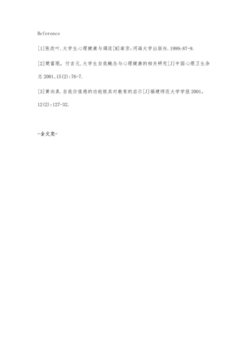 试论高校社会实践活动对大学生自我意识发展的作用.docx