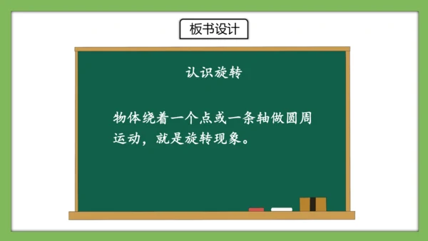 人教版数学二年级下册3.3《认识旋转》课件（共28页）