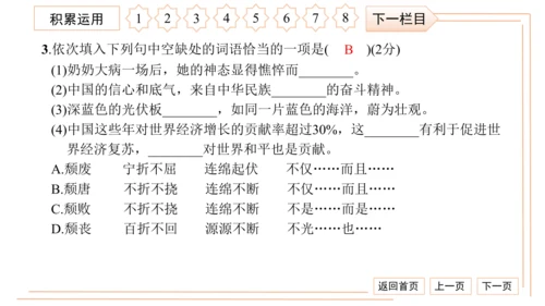 统编版八上语文第二次月考综合检测卷 习题课件（41张PPT）