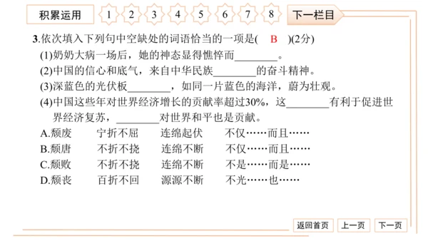 统编版八上语文第二次月考综合检测卷 习题课件（41张PPT）