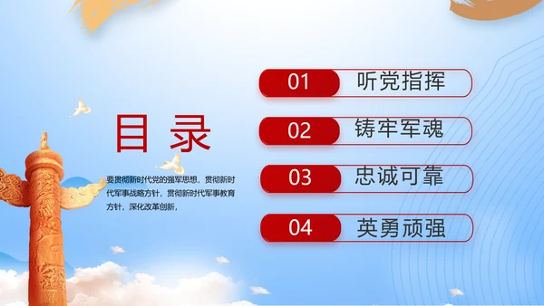 八一部队军事工作总结汇报动态PPT模板