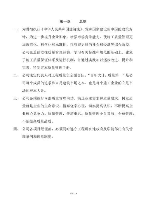 建设集团有限公司质量管理手册.docx