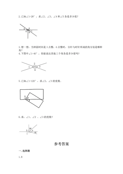 人教版四年级上册数学第三单元《角的度量》测试卷含答案（综合卷）.docx