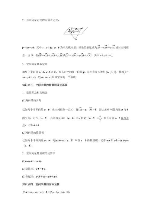 2019版数学浙江省学业水平考试专题复习选修2-1-§5.docx