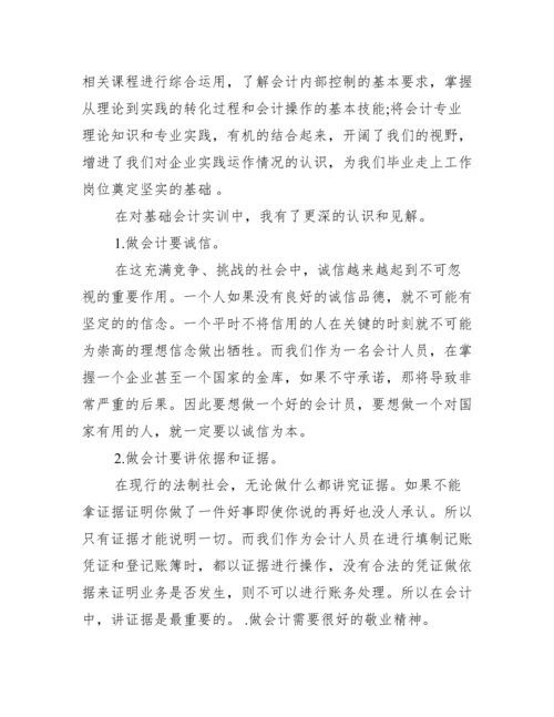 会计毕业实习论文_.docx