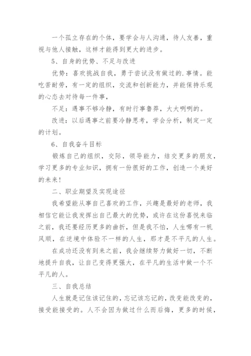 心理健康个人成长报告_1.docx