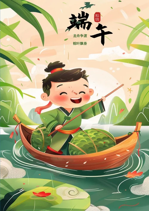 端午佳节卡通海报