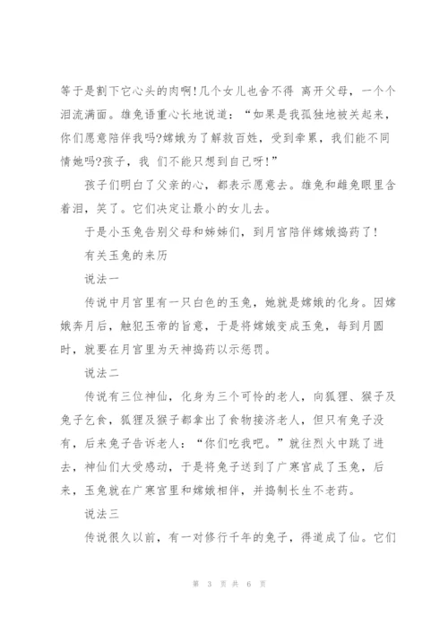 玉兔捣药的故事.docx