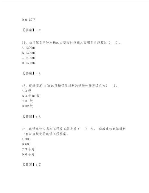 一级建造师之一建建筑工程实务题库精品