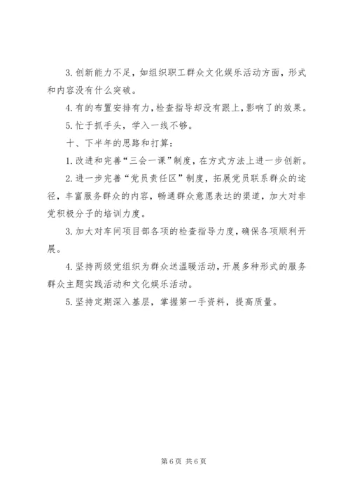 企业党群工作部半年工作总结精选.docx