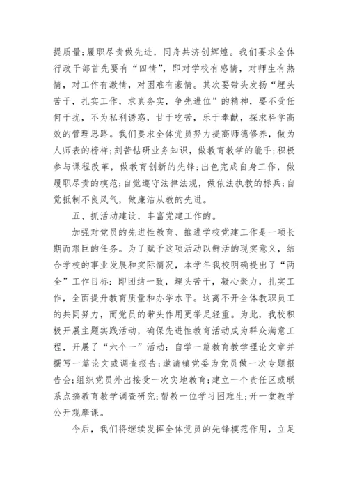 2023学校党建工作总结汇报.docx