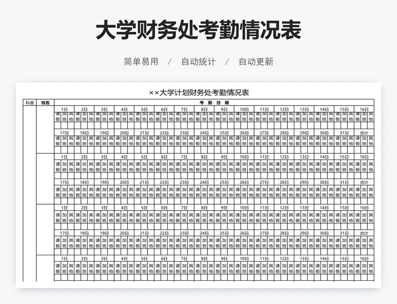 大学财务处考勤情况表