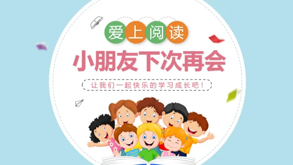 儿童读书分享会小朋友阅读卡通通用PPT模板