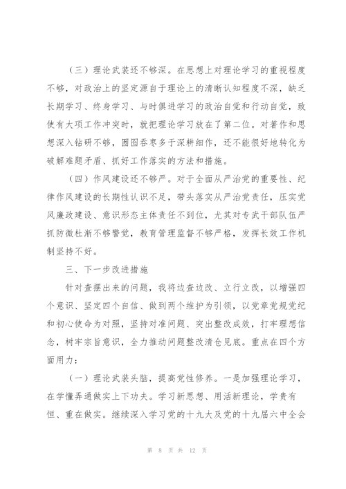 集团公司组织生活会四个方面个人对照检查材料范文.docx