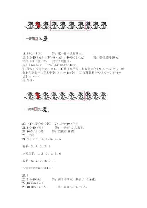 一年级上册数学解决问题50道(word).docx