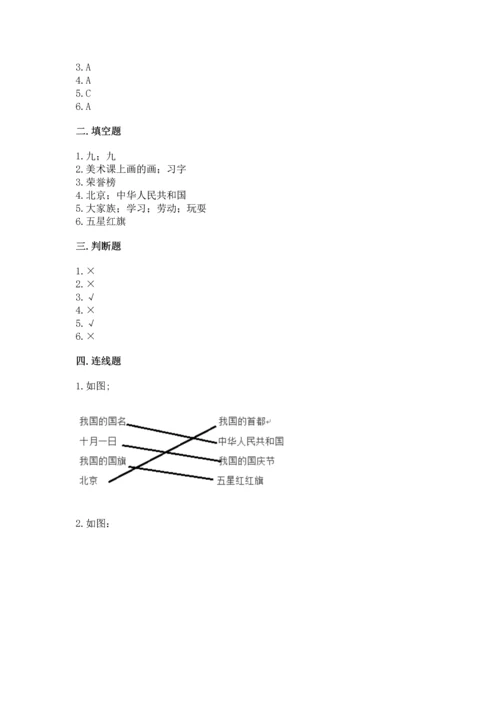 最新部编版二年级上册道德与法治 期中测试卷及参考答案【实用】.docx