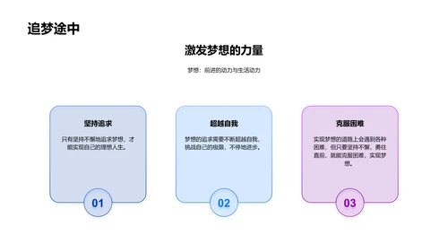 二年级梦想课堂PPT模板