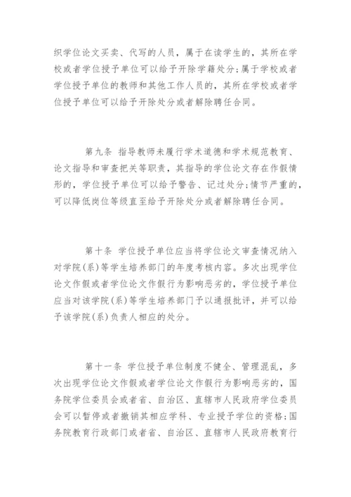 学位论文作假行为处理办法全文.docx