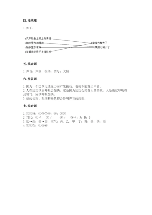 教科版四年级上册科学期末测试卷【满分必刷】.docx