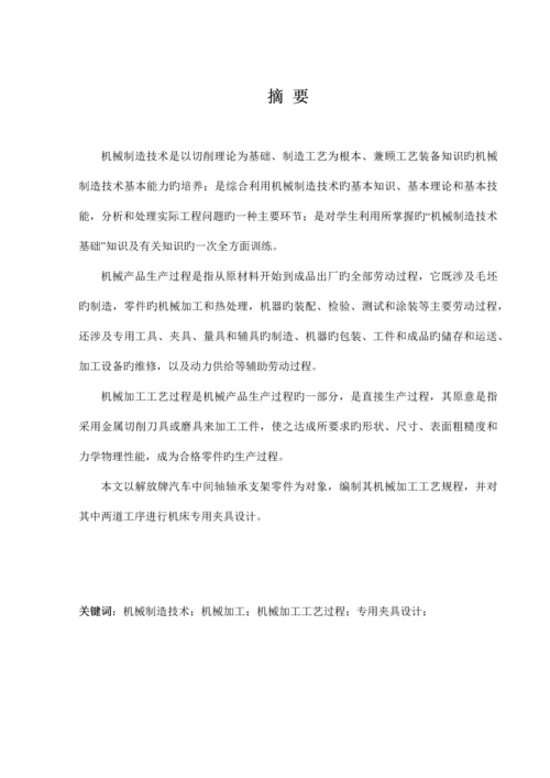 中间轴轴承支架加工工艺规程设计概述.docx