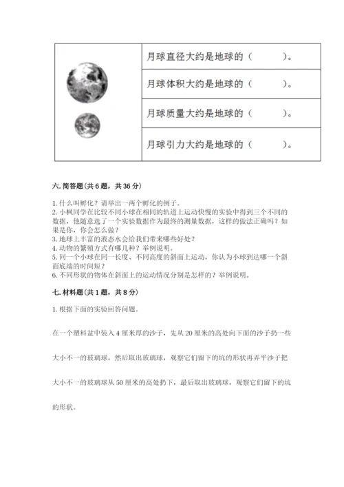 教科版科学三年级下册 期末测试卷（典型题）.docx