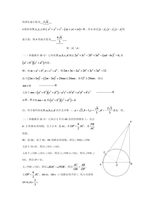 2023年全国初中数学联合竞赛试题及答案.docx