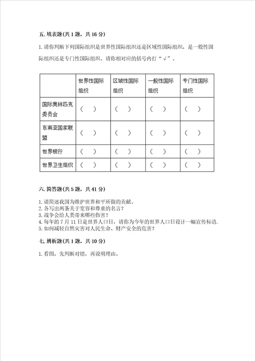 2023部编版六年级下册道德与法治期末测试卷综合卷