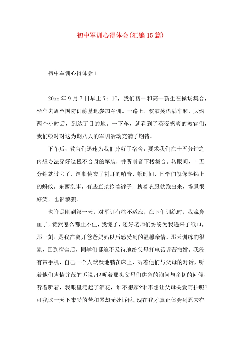 初中军训心得体会(汇编15篇) (4).docx
