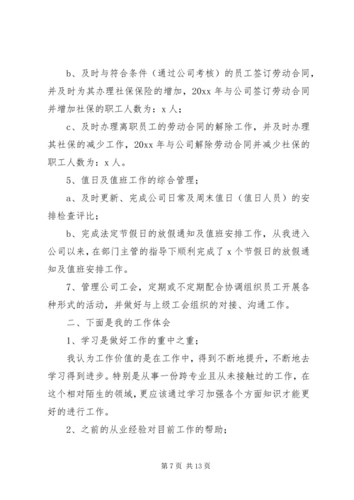 公司人事主管年度工作总结报告3篇.docx