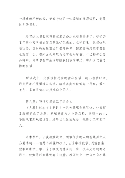 写读后感的五年级作文450字(精选28篇).docx