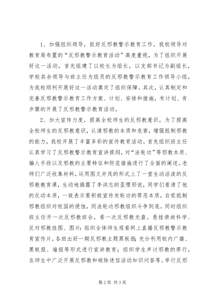 茂兰镇茂兰完小崇尚科学、反对邪教实施方案.docx
