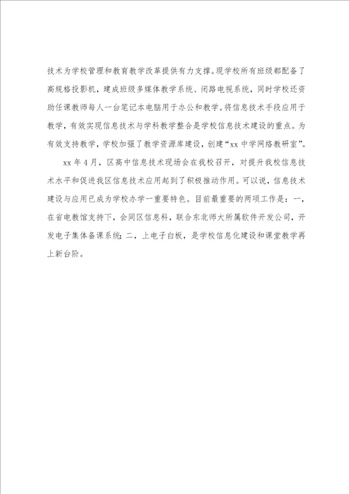 XXXX年市重点高中调研汇报材料
