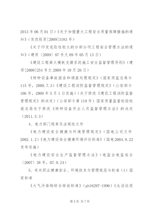 安全生产法律法规清单 (3).docx