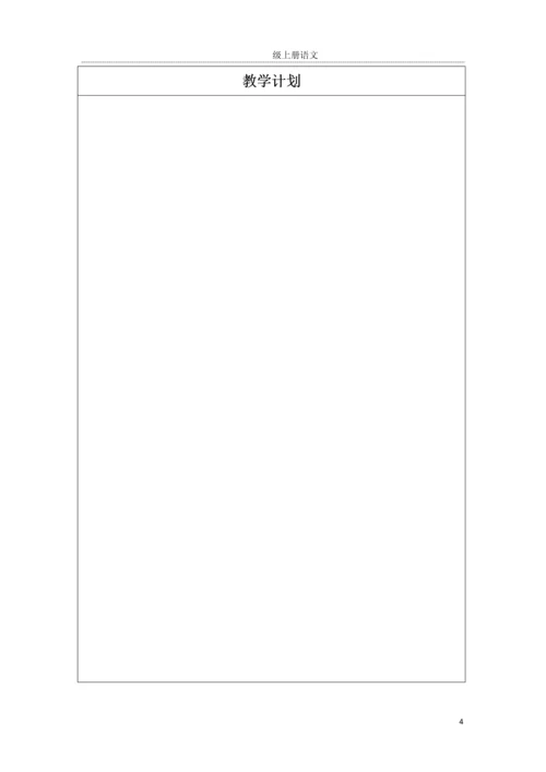 人教小学三年级上册语文教案(全册).docx