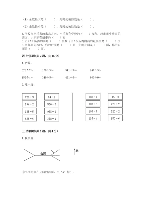 小学三年级下册数学期中测试卷标准卷.docx