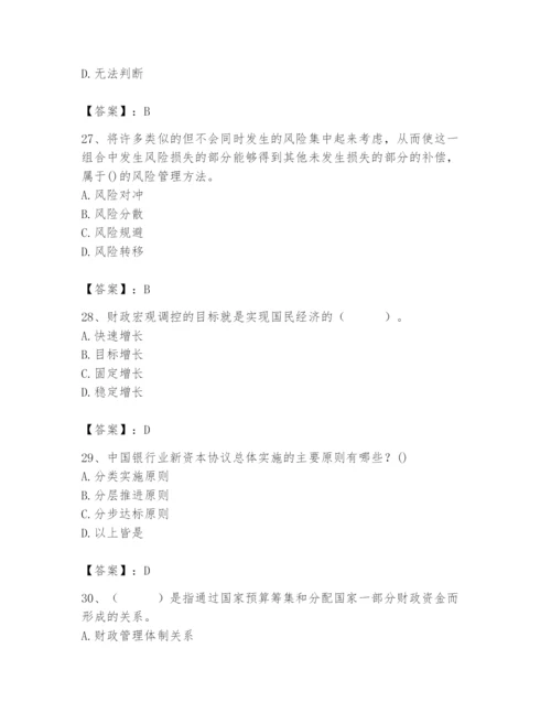 2024年国家电网招聘之经济学类题库及答案（必刷）.docx