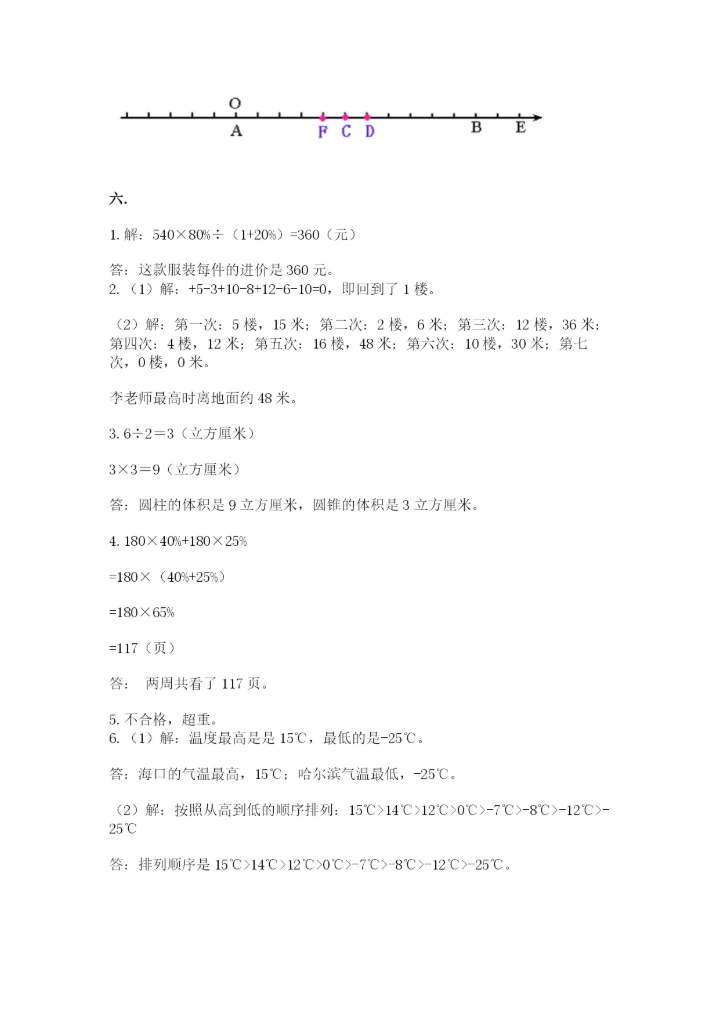 西师大版六年级数学下学期期末测试题推荐.docx