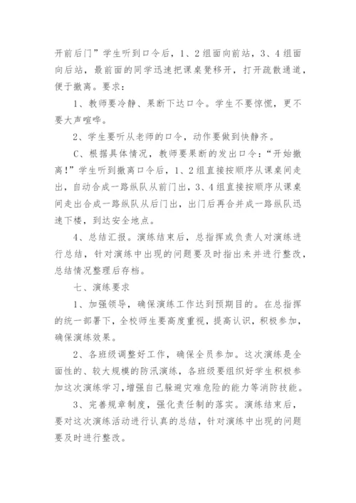 防洪防汛应急预案演练.docx