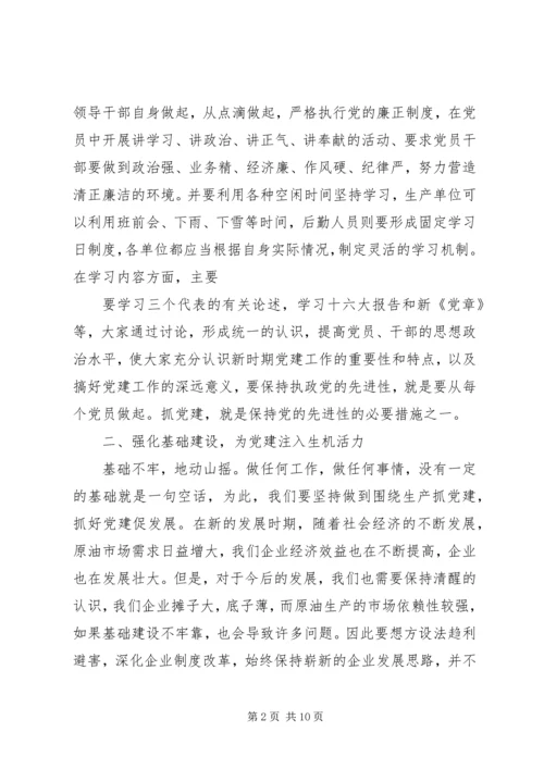 基层党建工作心得体会范文.docx