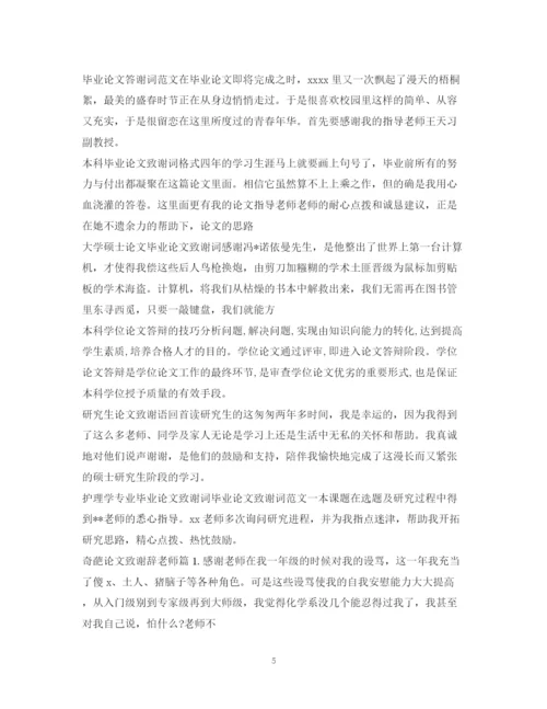 2023年论文致谢信集锦.docx