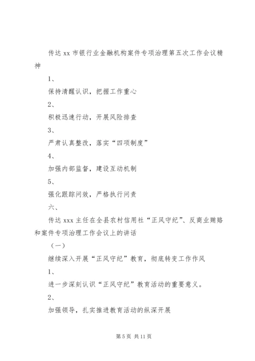 信用社三项工作会议记录 (3).docx