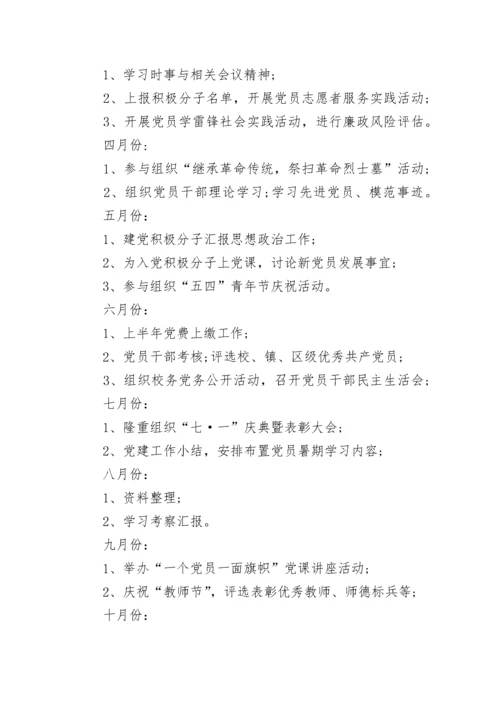 2023党支部工作计划.docx