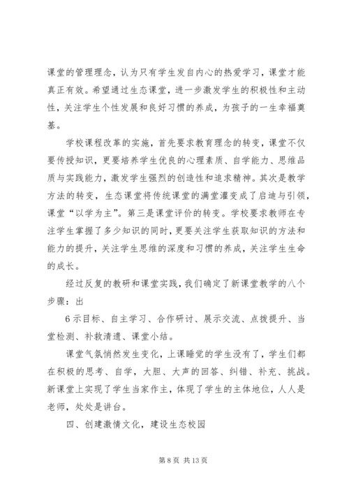 双中素质教育示范校汇报材料[五篇范例] (4).docx