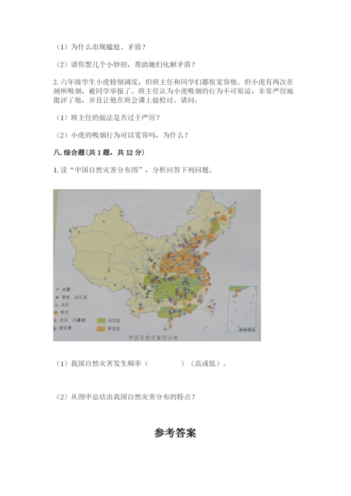 部编版六年级下册道德与法治期末测试卷含完整答案（易错题）.docx