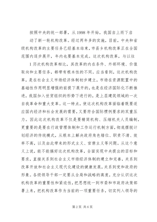 区县长在区政府机构改革工作会议上的讲话 (4).docx