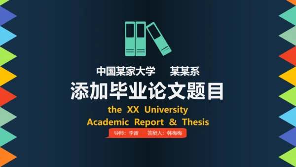 活力大学生论文毕业答辩通用PPT模板