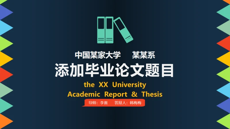活力大学生论文毕业答辩通用PPT模板