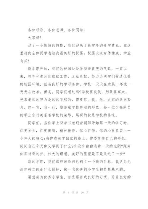 开学典礼励志演讲稿.docx